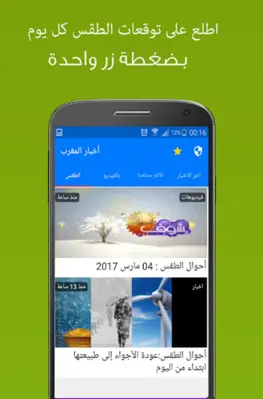 أخبار المغرب android App screenshot 2