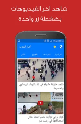 أخبار المغرب android App screenshot 3