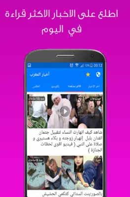 أخبار المغرب android App screenshot 4