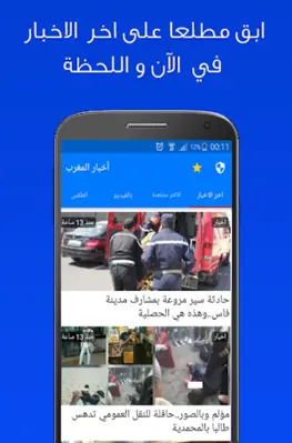 أخبار المغرب android App screenshot 5